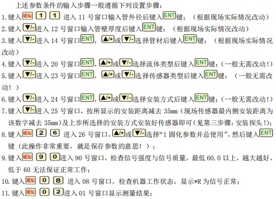 智能超聲波流量計管道參數(shù)安裝說明圖