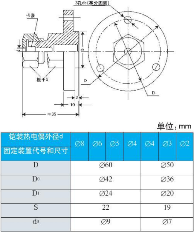 抗震熱電偶法蘭安裝尺寸圖