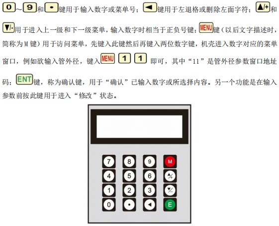 防腐型超聲波流量計(jì)按鍵說(shuō)明圖