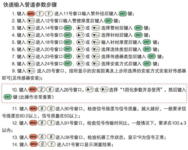 手持式超聲波流量計(jì)安裝要求圖